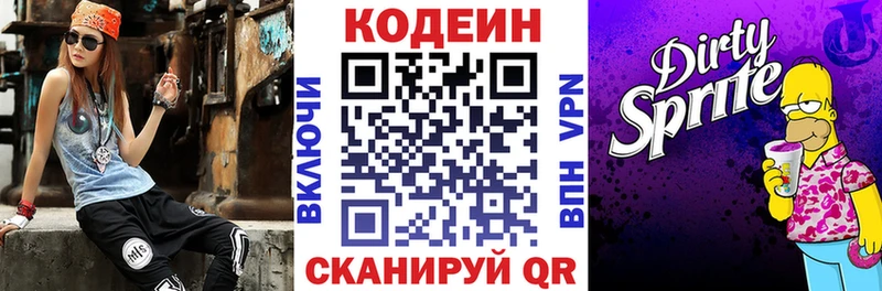 Кодеиновый сироп Lean Purple Drank  Белая Холуница 